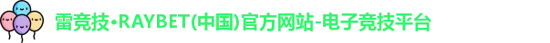 雷竞技